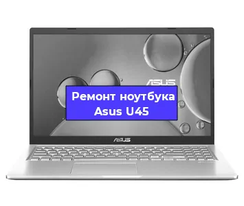Замена hdd на ssd на ноутбуке Asus U45 в Тюмени